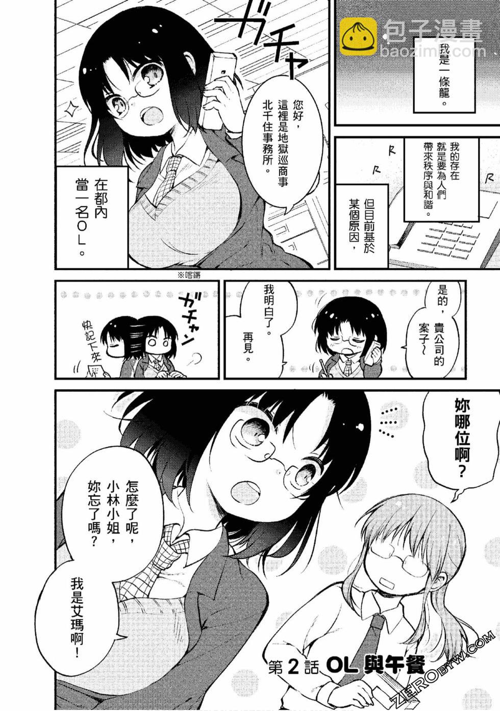 《小林家的龙女仆 艾玛的OL日记》第1卷 第20页