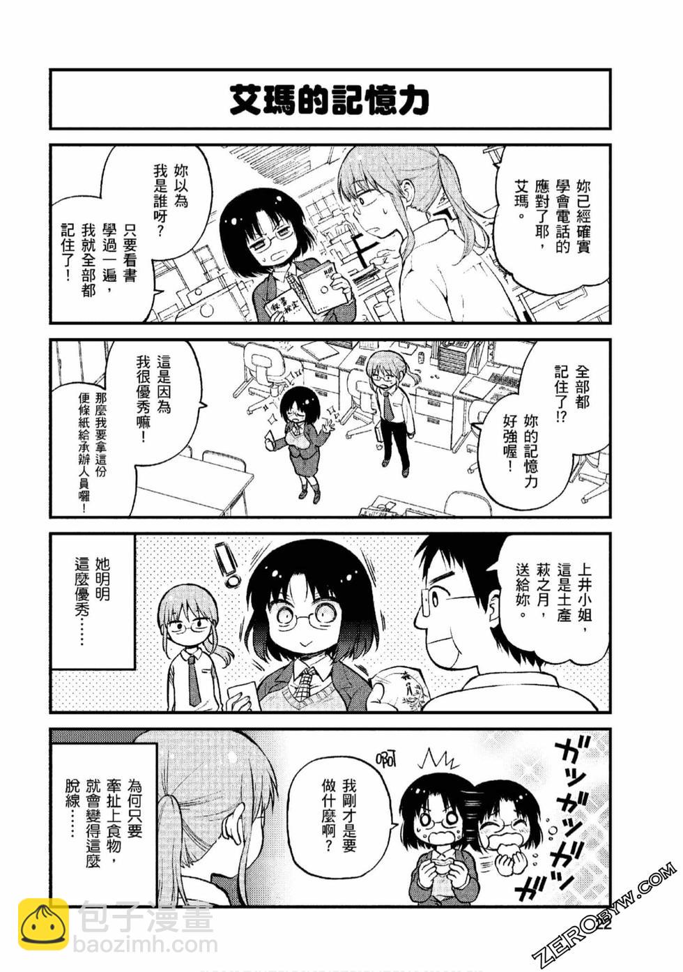 《小林家的龙女仆 艾玛的OL日记》第1卷 第21页
