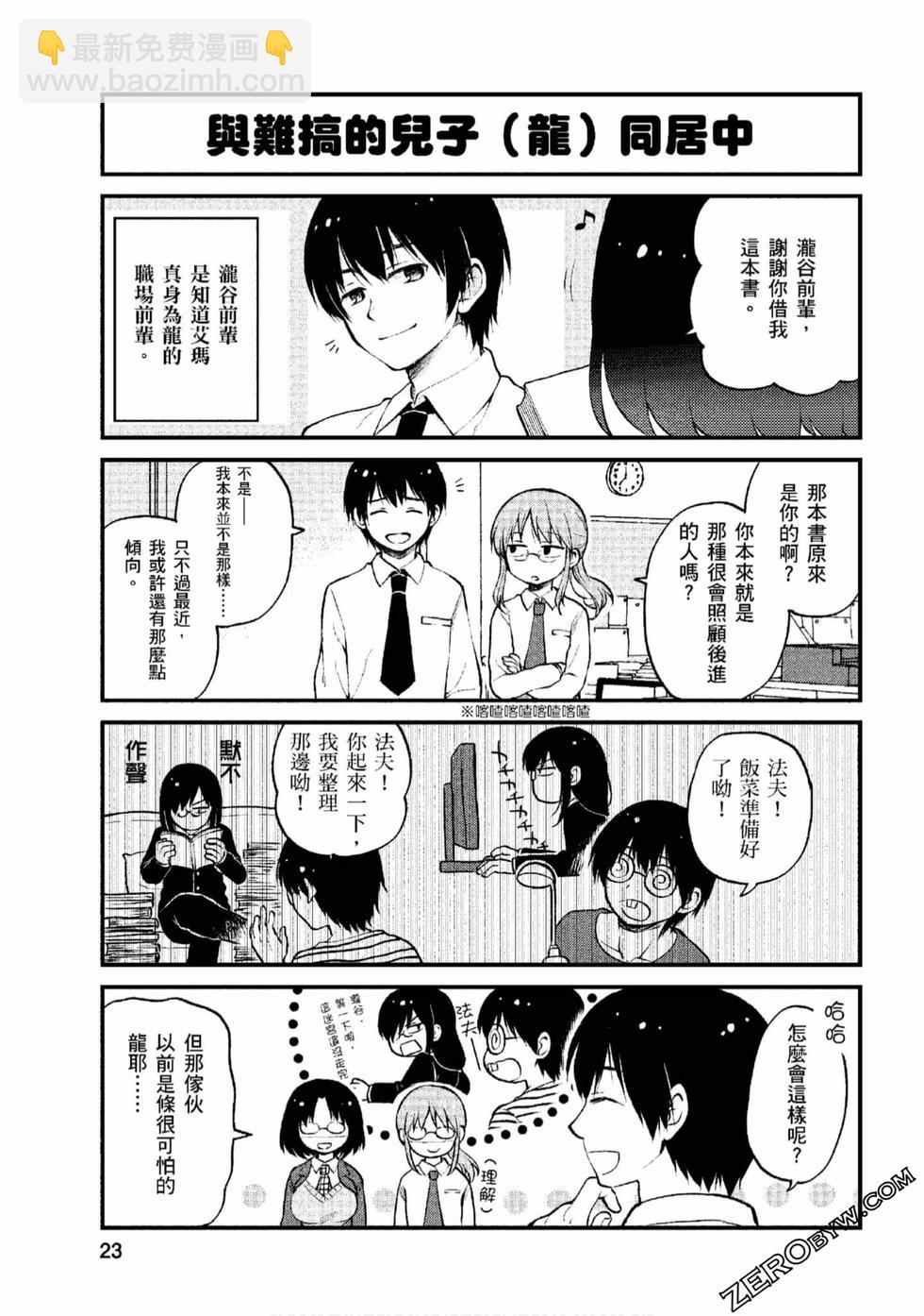 《小林家的龙女仆 艾玛的OL日记》第1卷 第22页