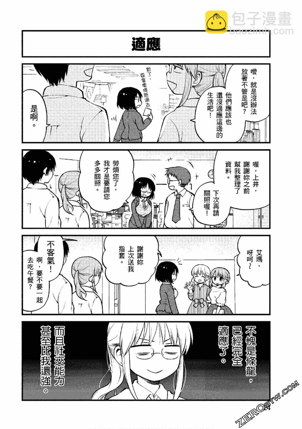 《小林家的龙女仆 艾玛的OL日记》第1卷 第23页