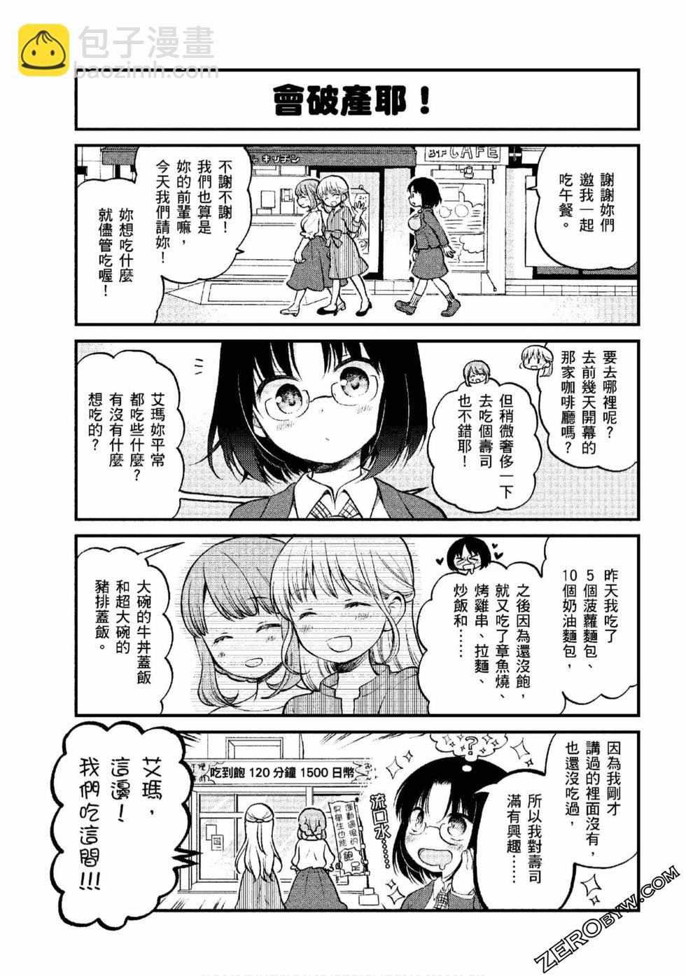 《小林家的龙女仆 艾玛的OL日记》第1卷 第24页