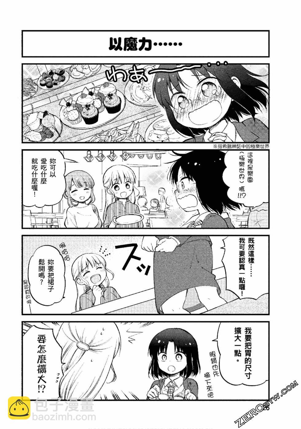 《小林家的龙女仆 艾玛的OL日记》第1卷 第25页