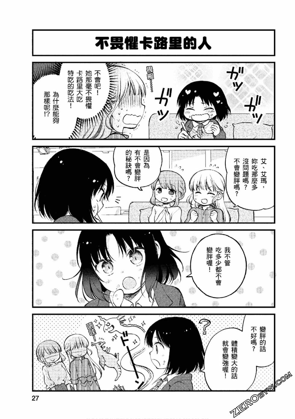 《小林家的龙女仆 艾玛的OL日记》第1卷 第26页