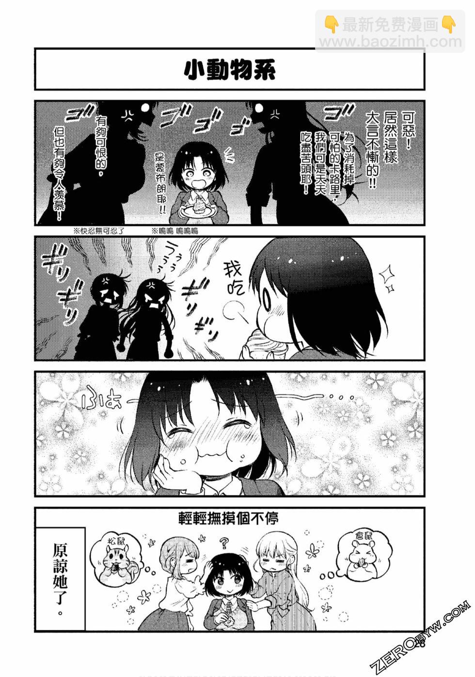 《小林家的龙女仆 艾玛的OL日记》第1卷 第27页