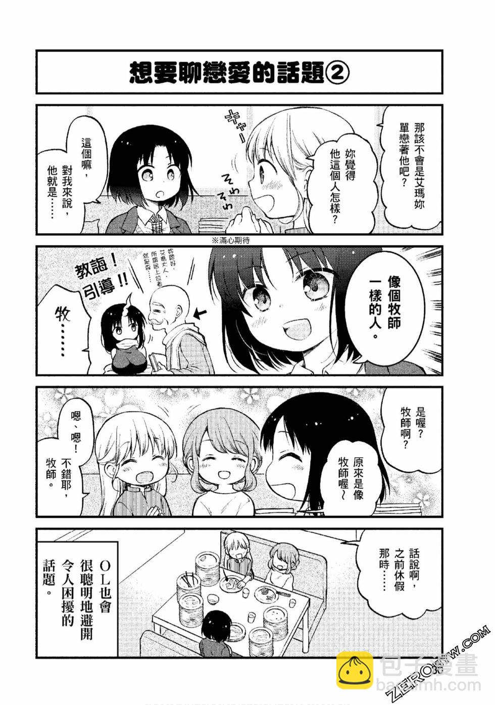 《小林家的龙女仆 艾玛的OL日记》第1卷 第29页