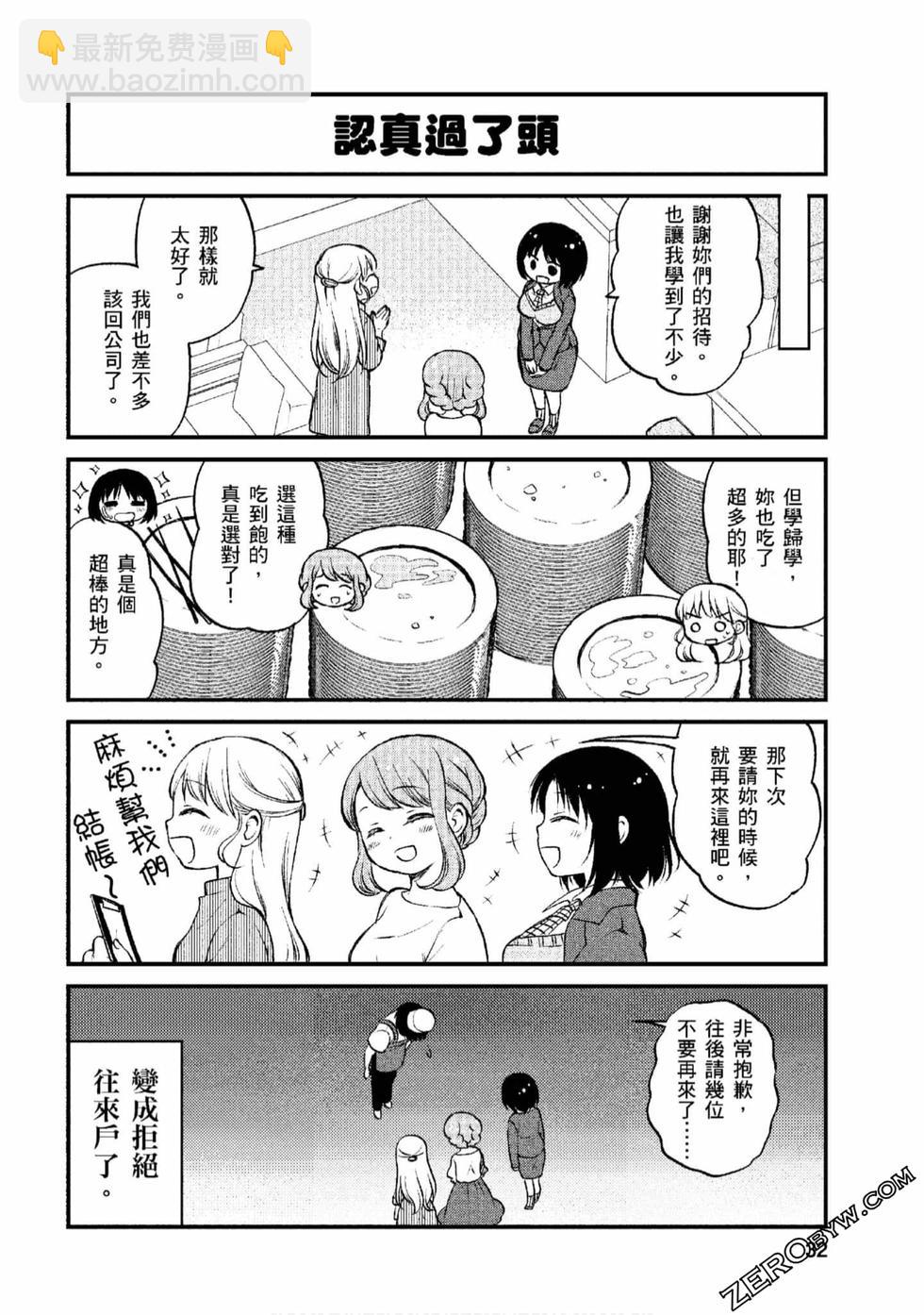 《小林家的龙女仆 艾玛的OL日记》第1卷 第31页