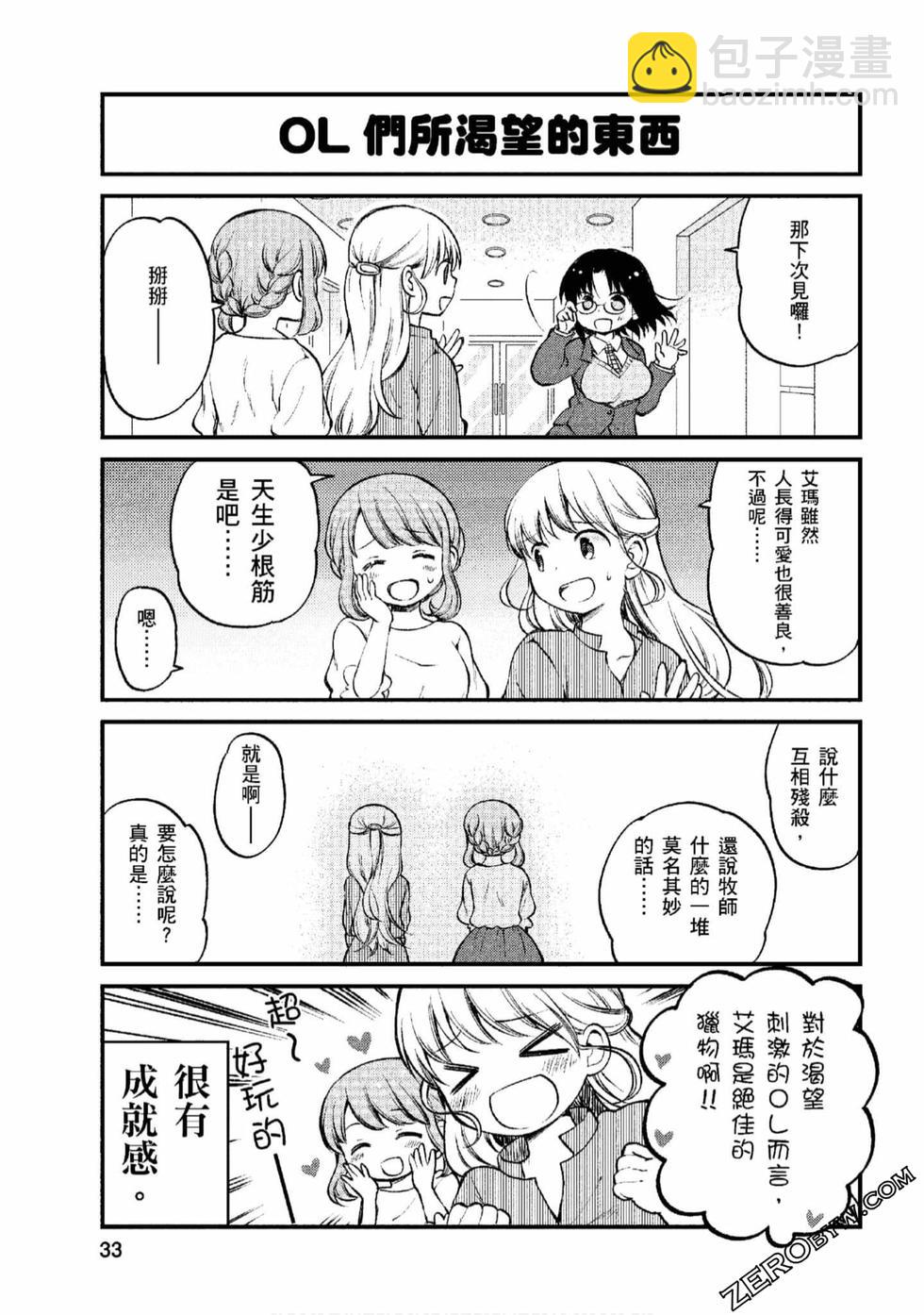 《小林家的龙女仆 艾玛的OL日记》第1卷 第32页