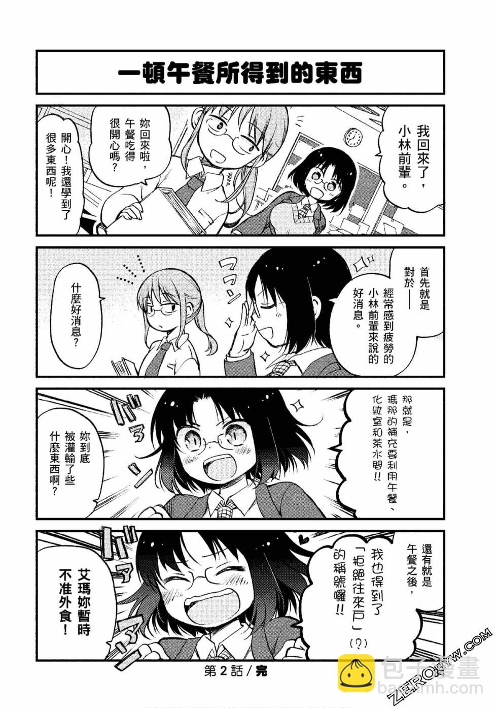 《小林家的龙女仆 艾玛的OL日记》第1卷 第33页
