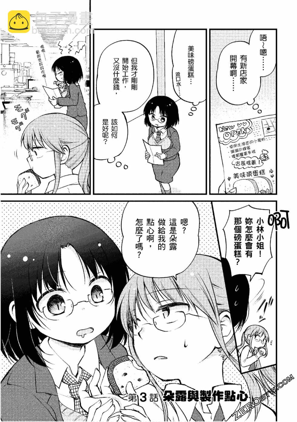 《小林家的龙女仆 艾玛的OL日记》第1卷 第34页