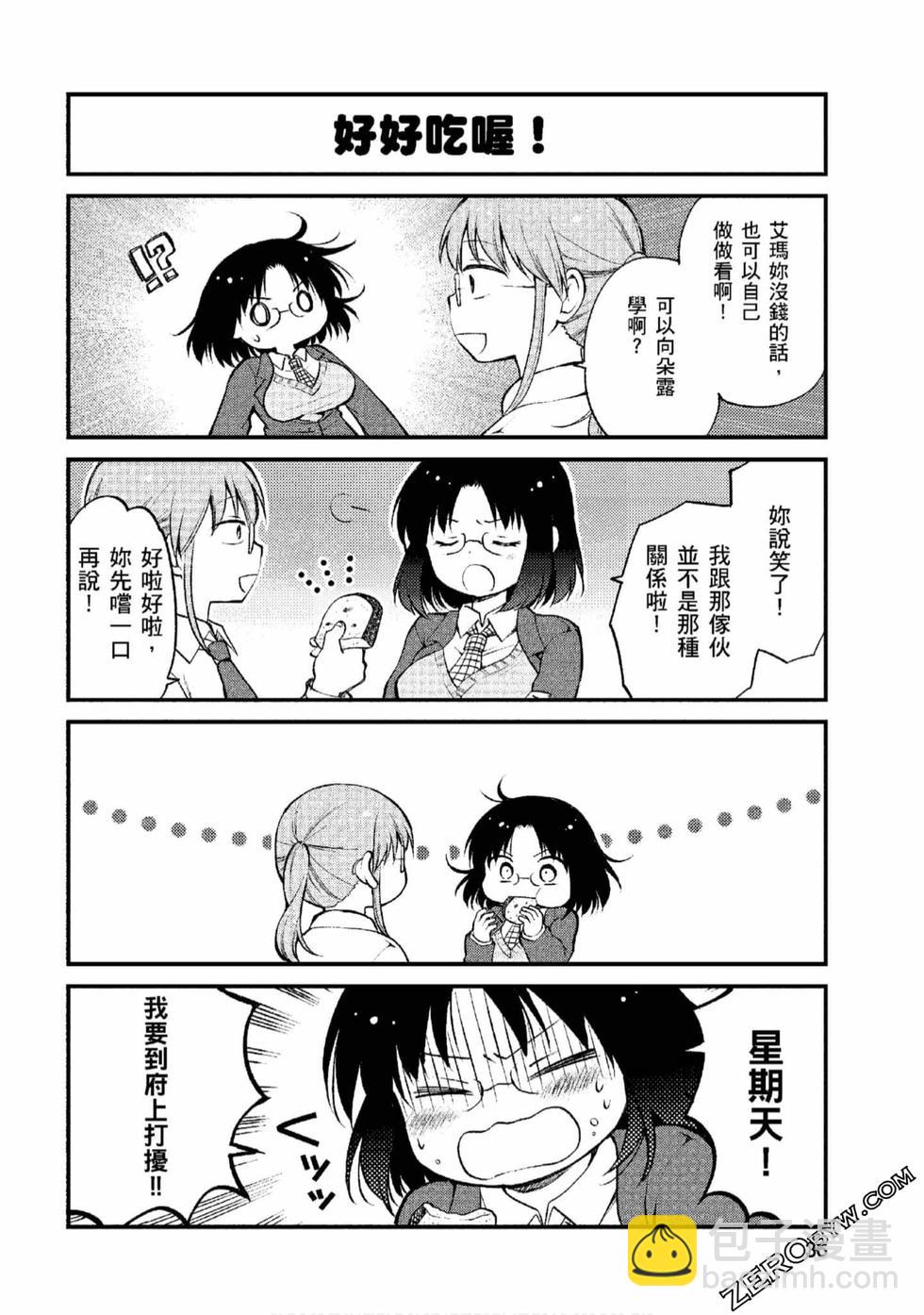 《小林家的龙女仆 艾玛的OL日记》第1卷 第35页