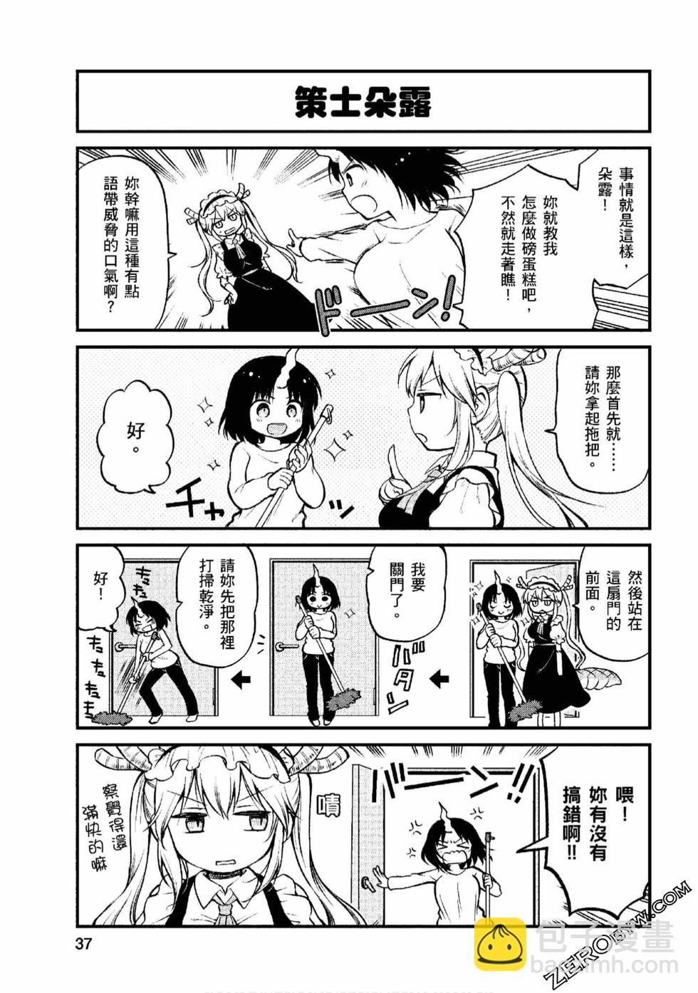 《小林家的龙女仆 艾玛的OL日记》第1卷 第36页