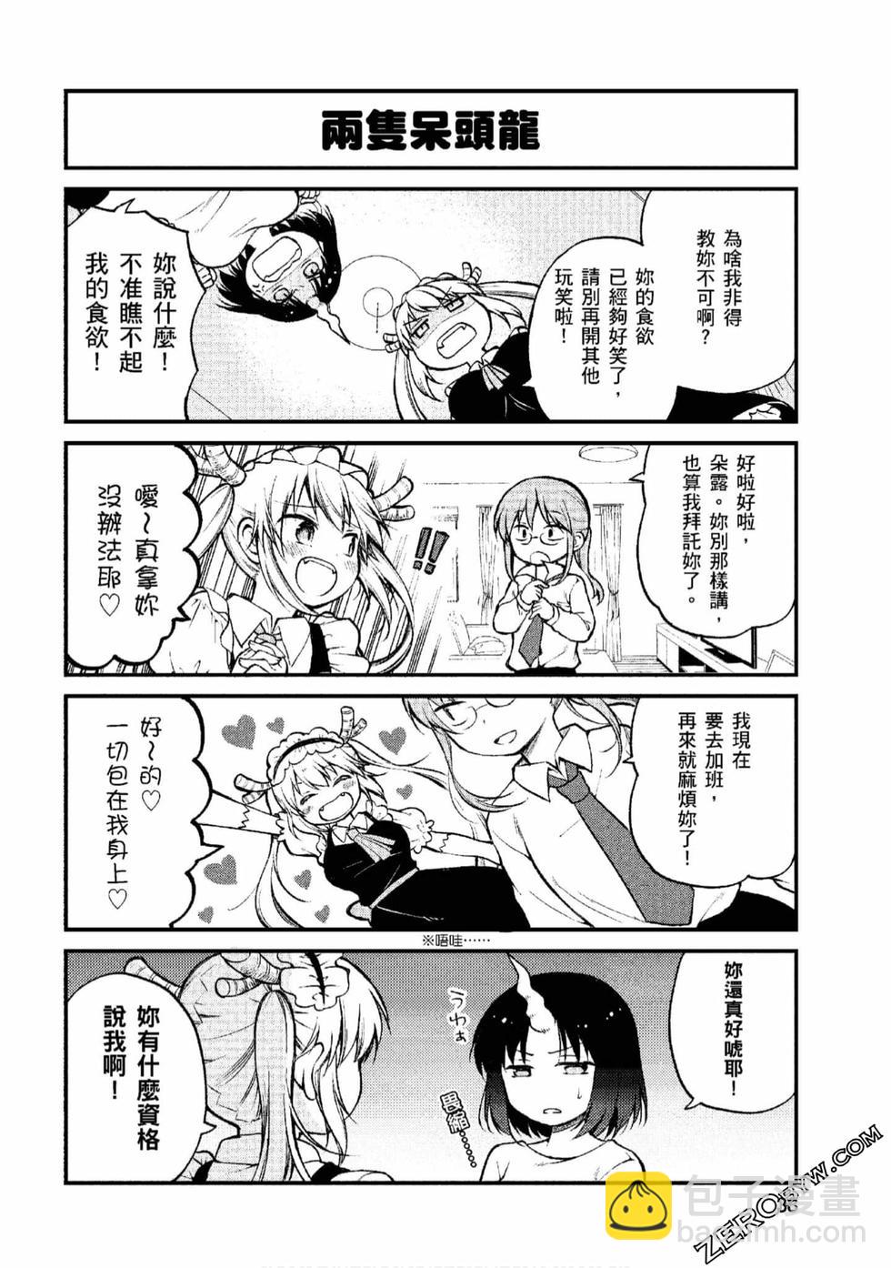 《小林家的龙女仆 艾玛的OL日记》第1卷 第37页