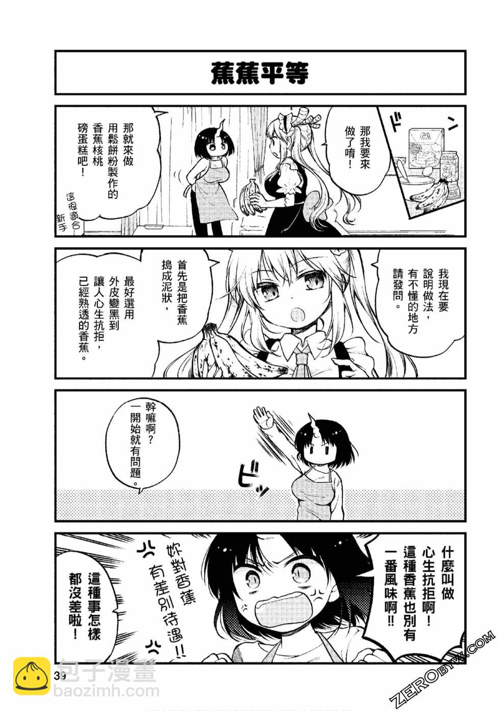 《小林家的龙女仆 艾玛的OL日记》第1卷 第38页