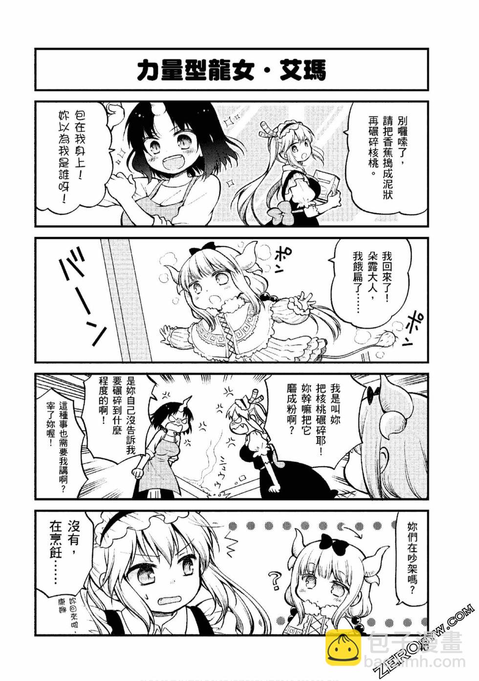 《小林家的龙女仆 艾玛的OL日记》第1卷 第39页