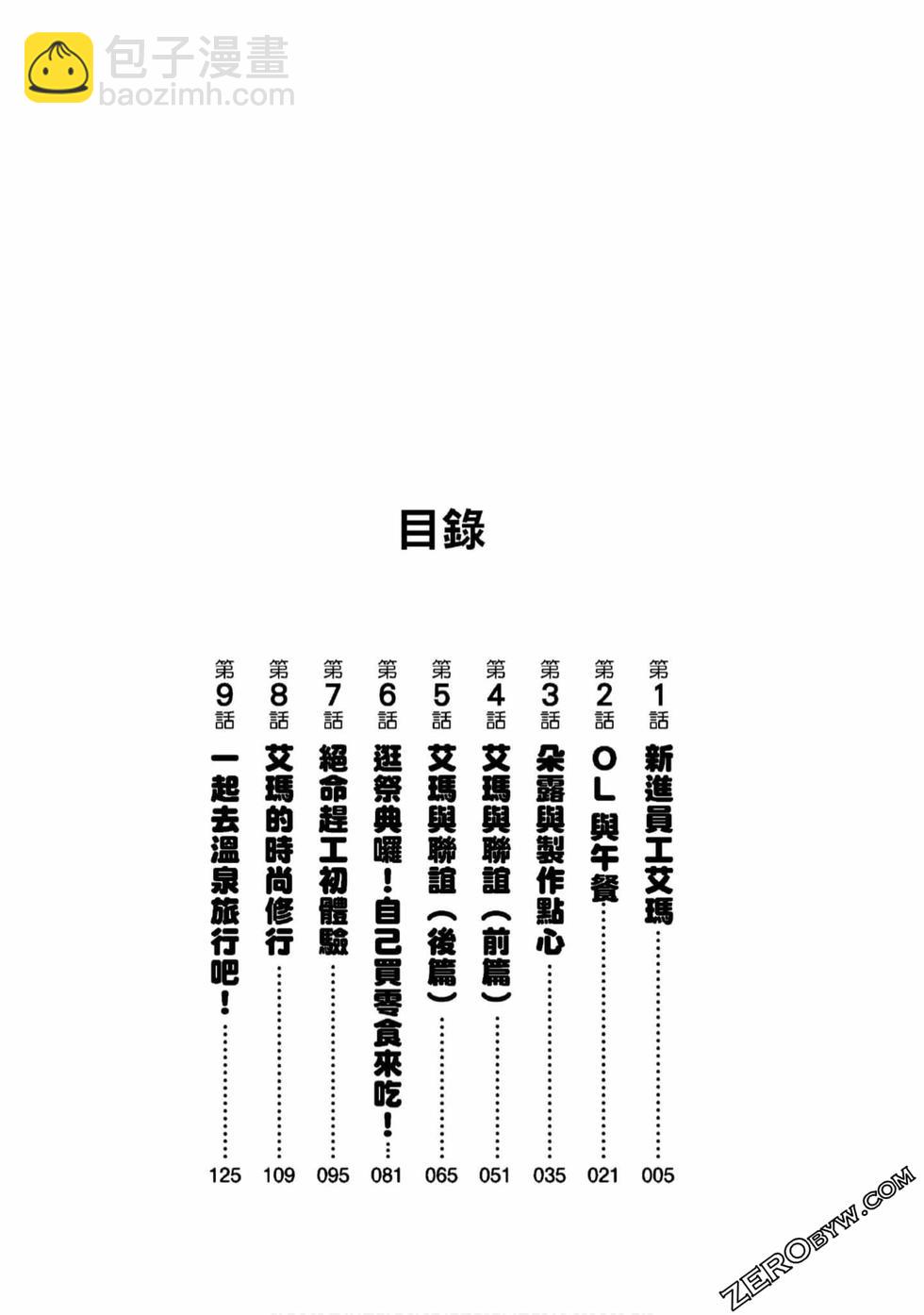 《小林家的龙女仆 艾玛的OL日记》第1卷 第3页