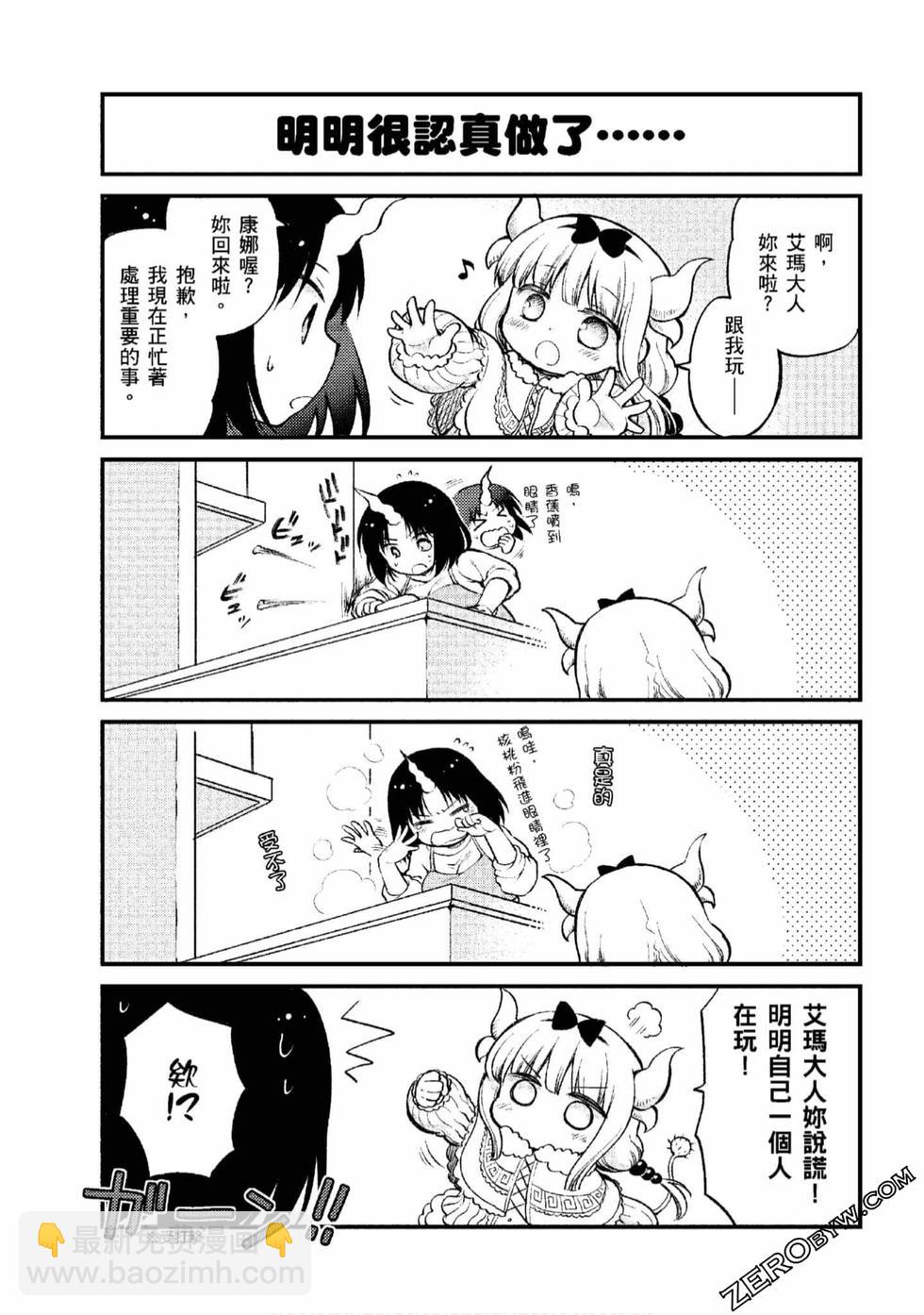《小林家的龙女仆 艾玛的OL日记》第1卷 第40页