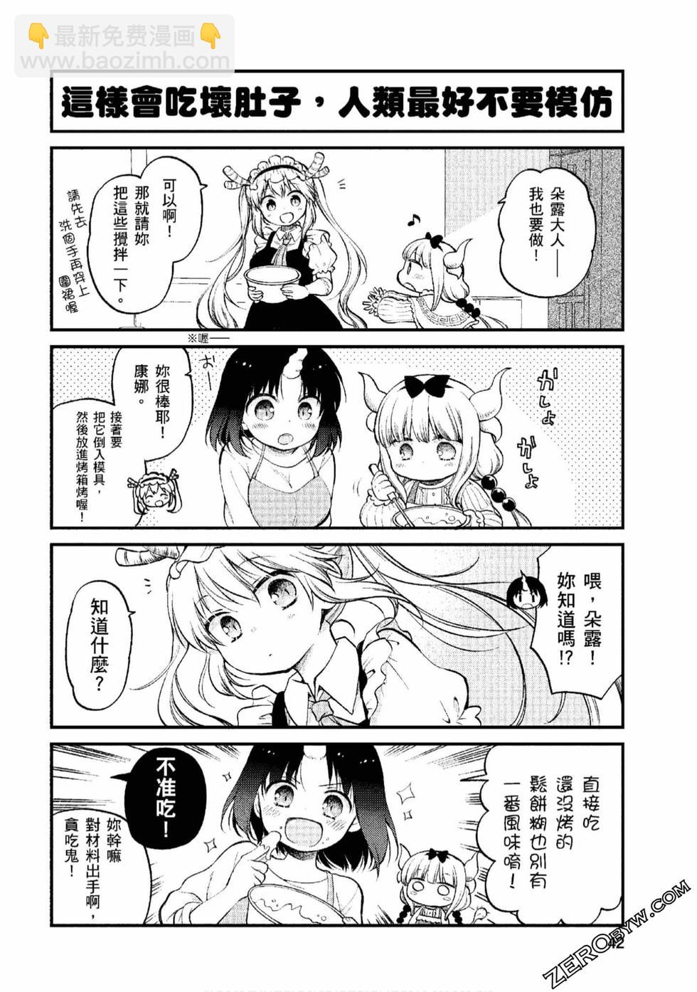《小林家的龙女仆 艾玛的OL日记》第1卷 第41页