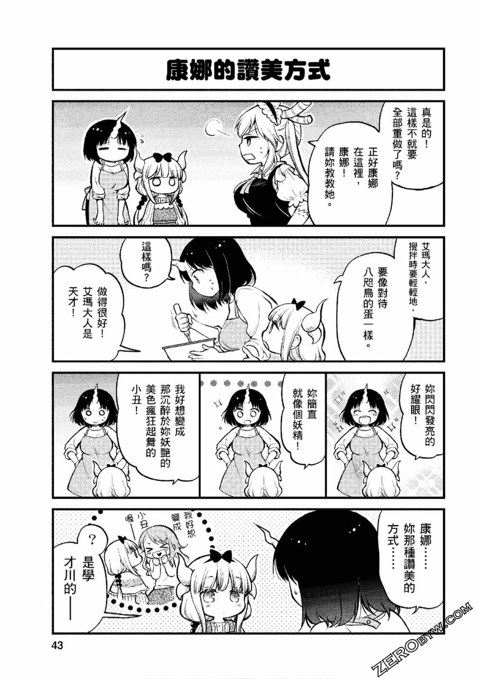 《小林家的龙女仆 艾玛的OL日记》第1卷 第42页