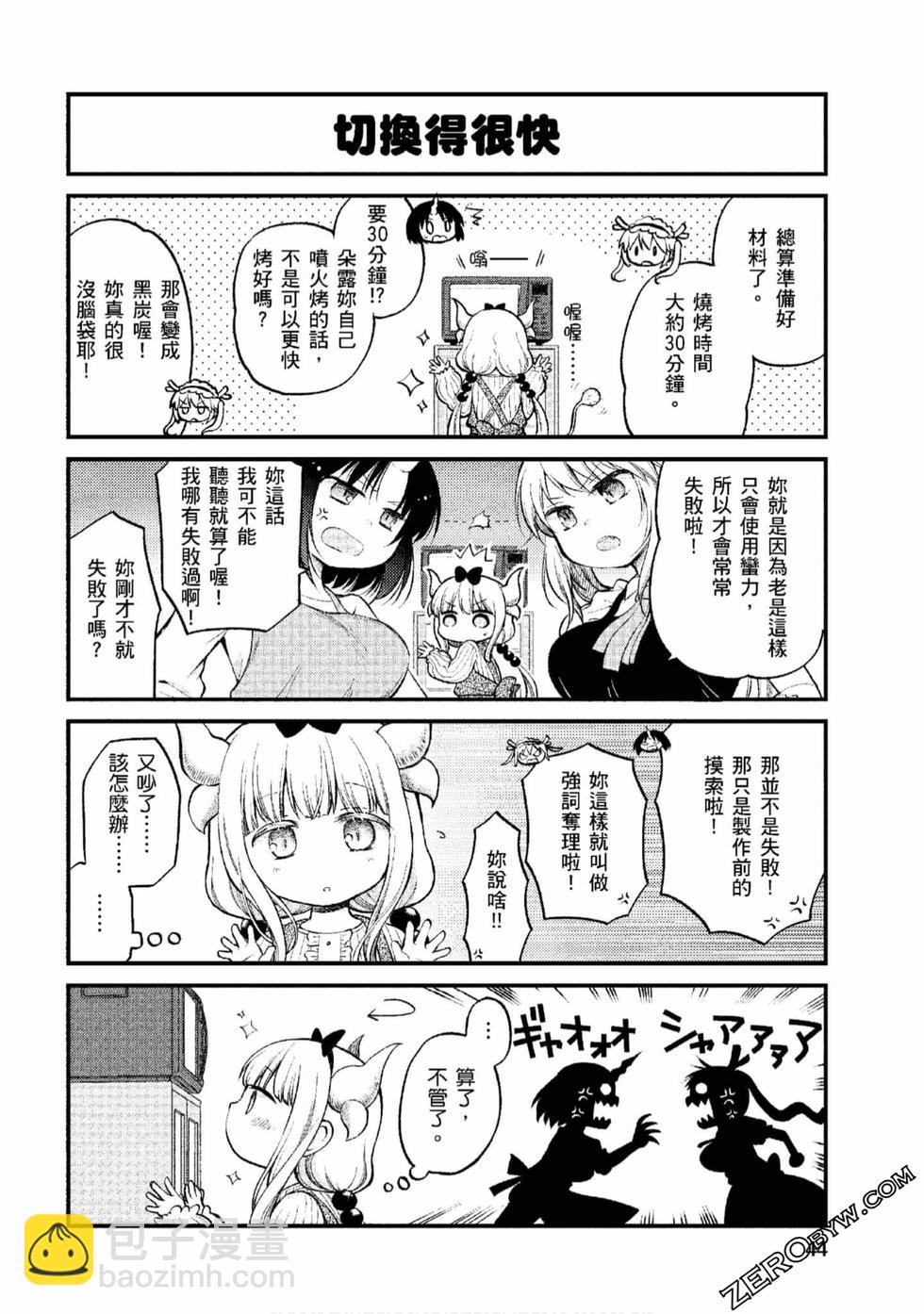 《小林家的龙女仆 艾玛的OL日记》第1卷 第43页