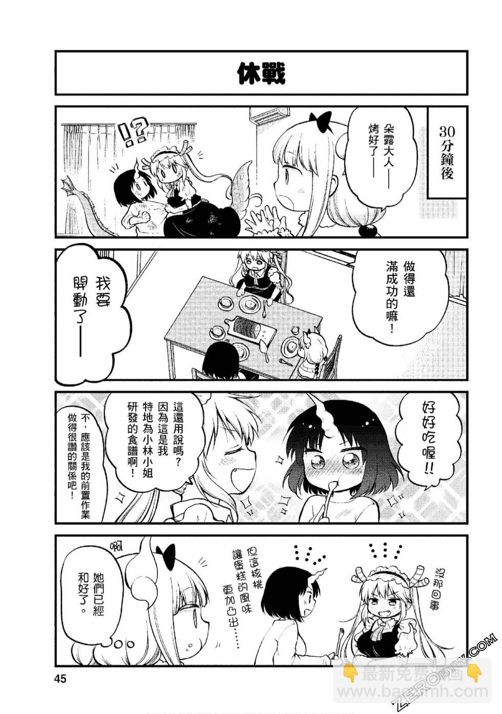 《小林家的龙女仆 艾玛的OL日记》第1卷 第44页