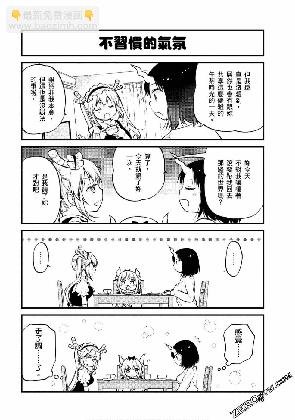 《小林家的龙女仆 艾玛的OL日记》第1卷 第45页