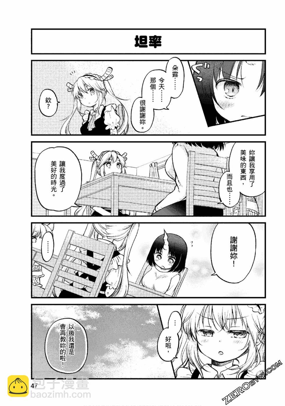 《小林家的龙女仆 艾玛的OL日记》第1卷 第46页