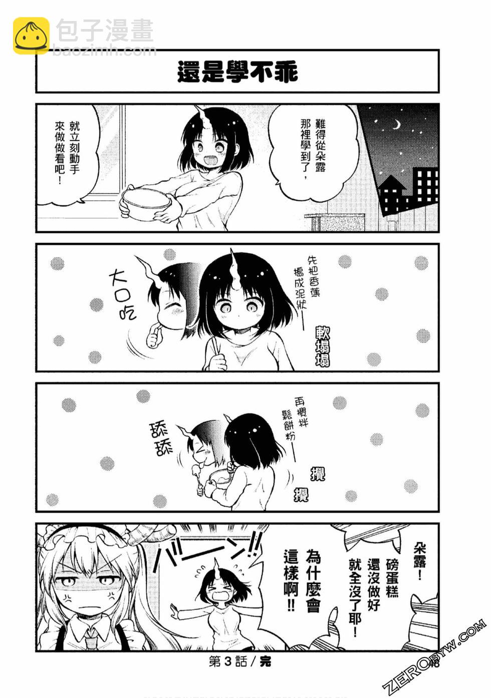 《小林家的龙女仆 艾玛的OL日记》第1卷 第47页