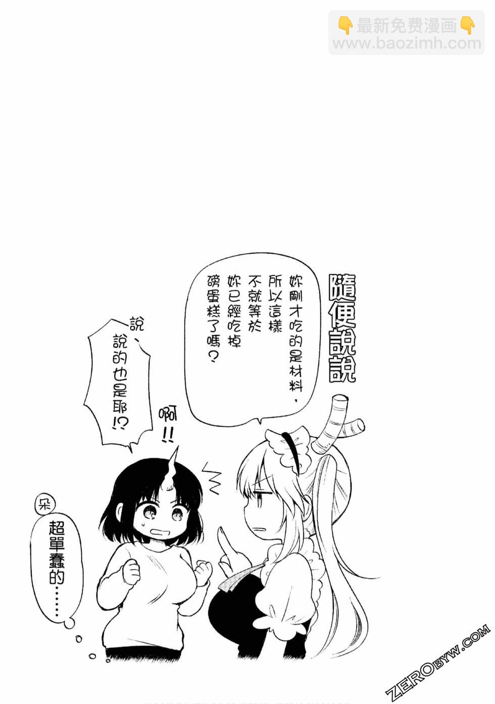 《小林家的龙女仆 艾玛的OL日记》第1卷 第48页