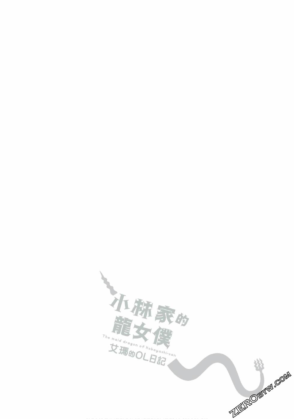 《小林家的龙女仆 艾玛的OL日记》第1卷 第49页