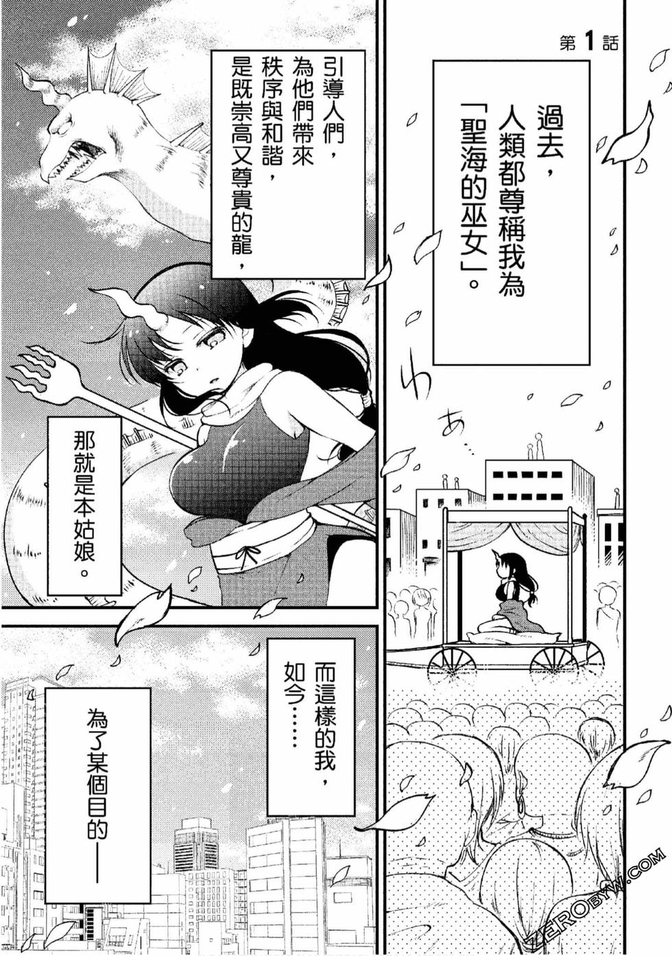 《小林家的龙女仆 艾玛的OL日记》第1卷 第4页