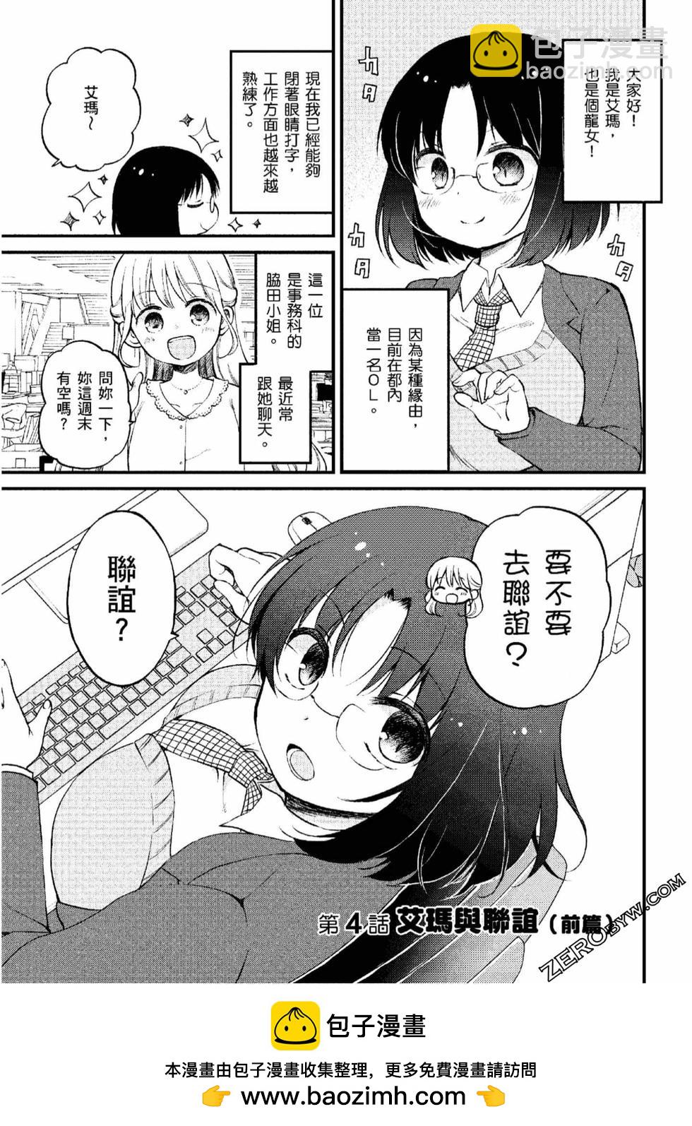 《小林家的龙女仆 艾玛的OL日记》第1卷 第50页