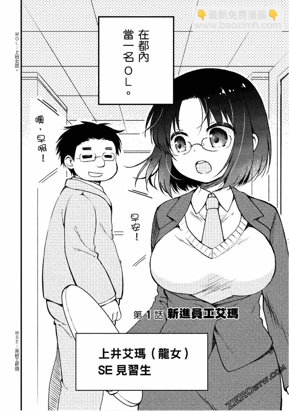 《小林家的龙女仆 艾玛的OL日记》第1卷 第5页