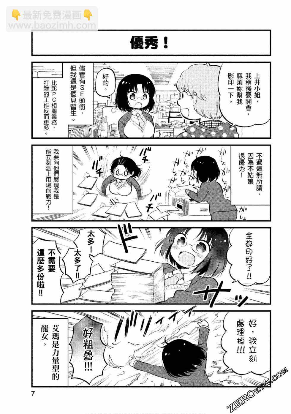 《小林家的龙女仆 艾玛的OL日记》第1卷 第6页