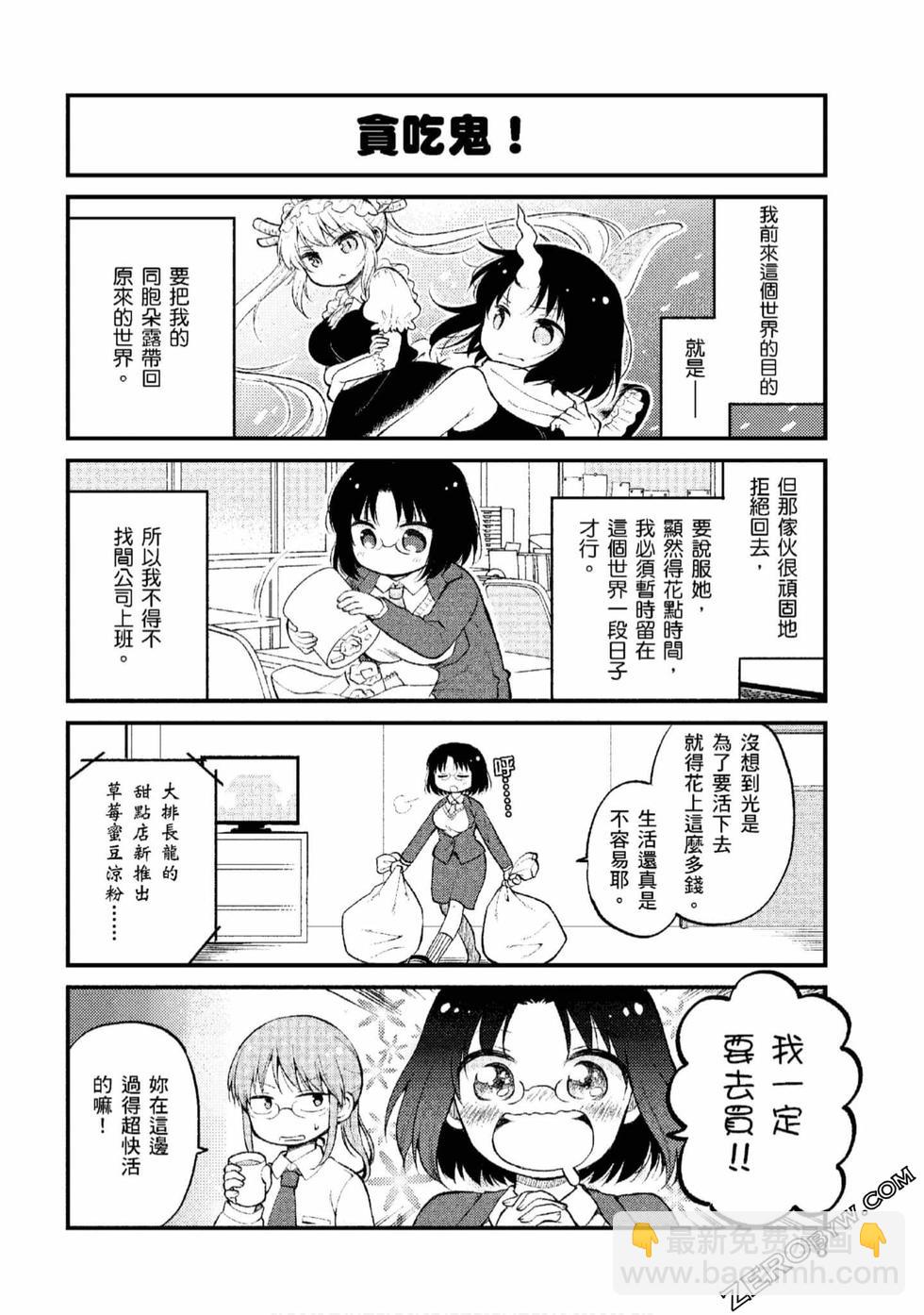 《小林家的龙女仆 艾玛的OL日记》第1卷 第7页