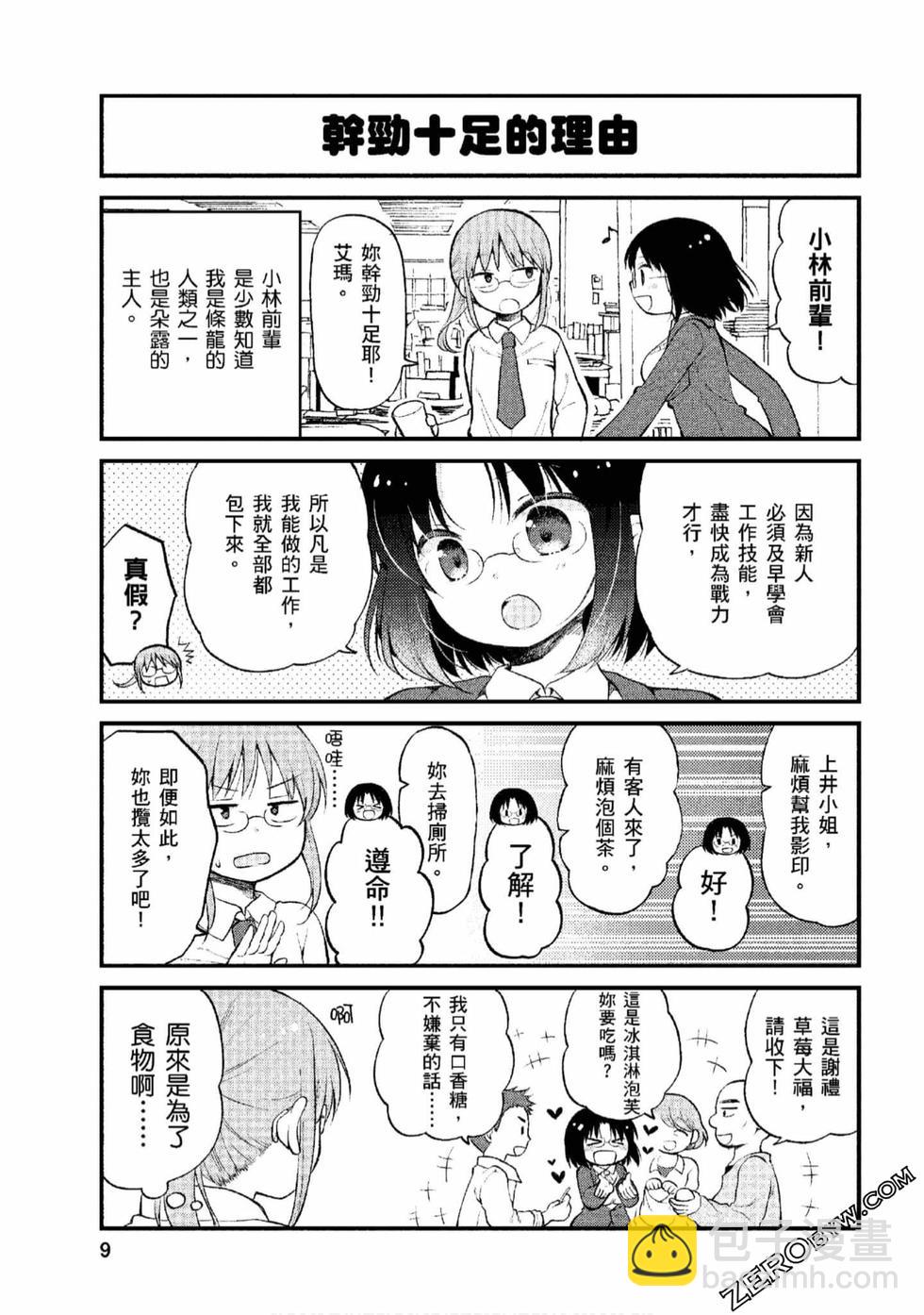 《小林家的龙女仆 艾玛的OL日记》第1卷 第8页