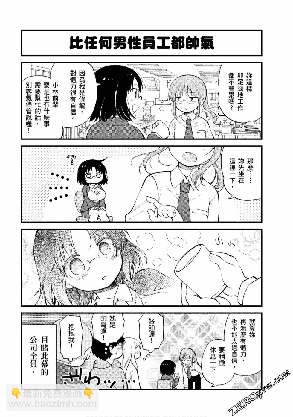 《小林家的龙女仆 艾玛的OL日记》第1卷 第9页