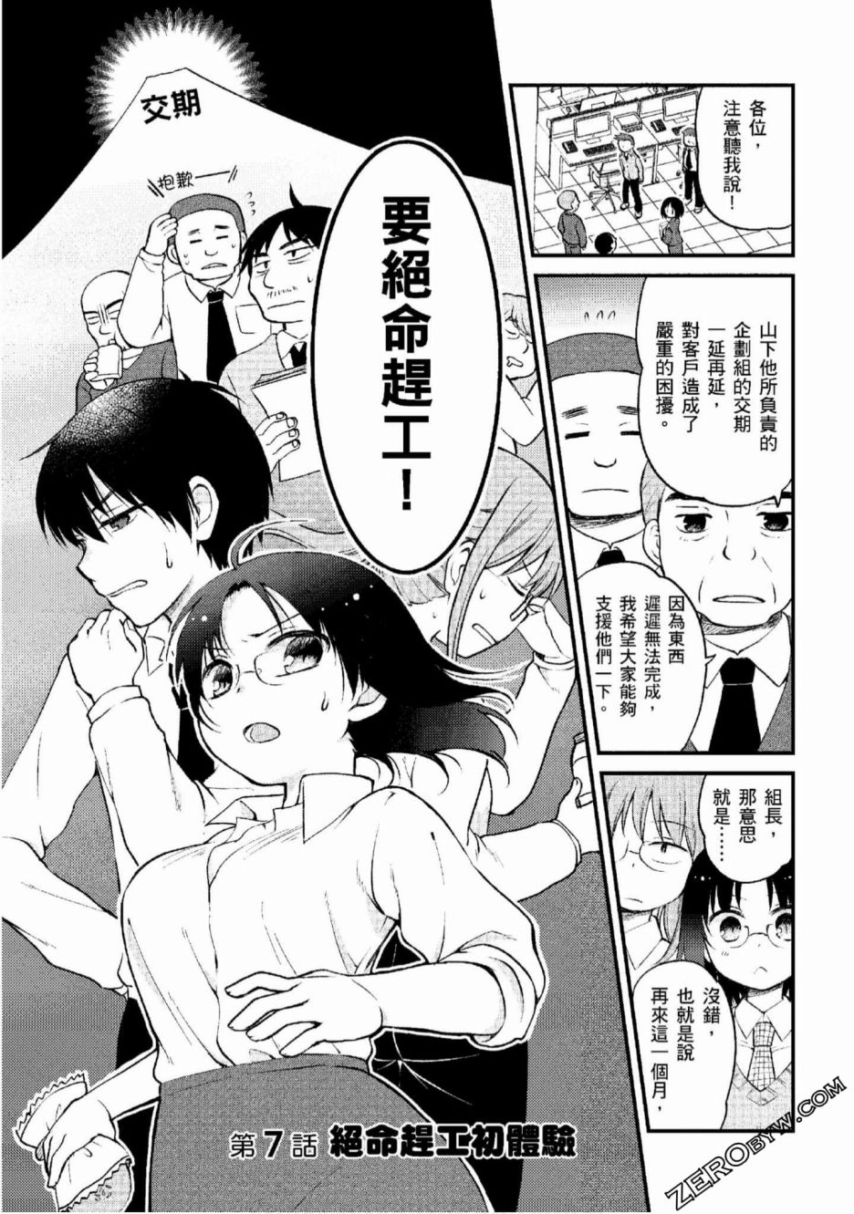 《小林家的龙女仆 艾玛的OL日记》第7话 第1页