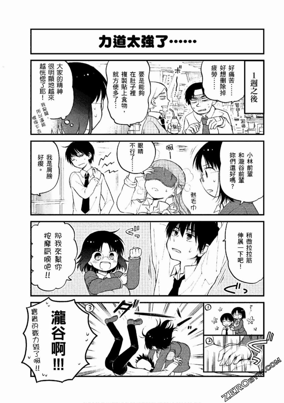 《小林家的龙女仆 艾玛的OL日记》第7话 第5页