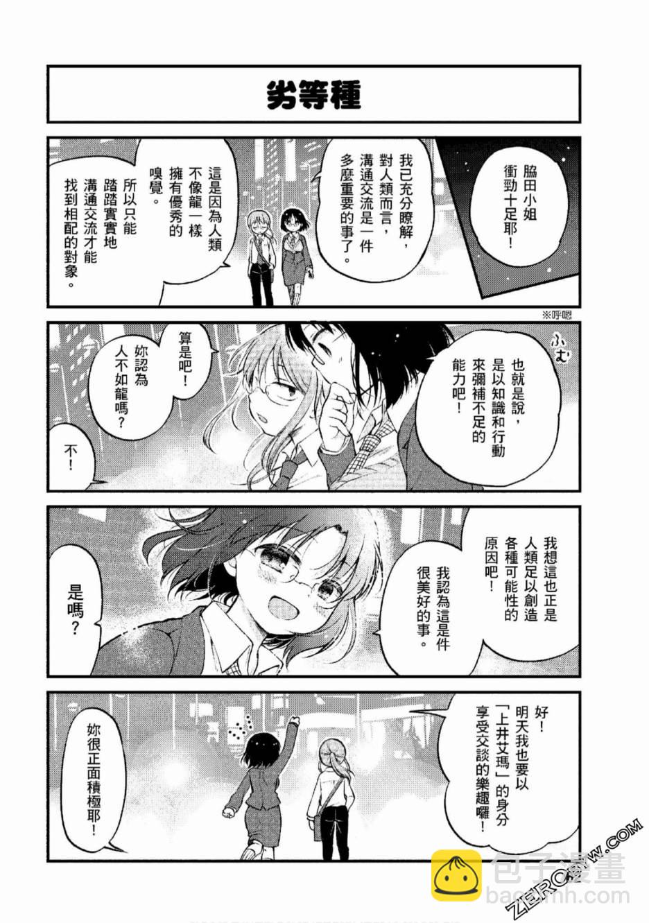《小林家的龙女仆 艾玛的OL日记》第4话 第12页