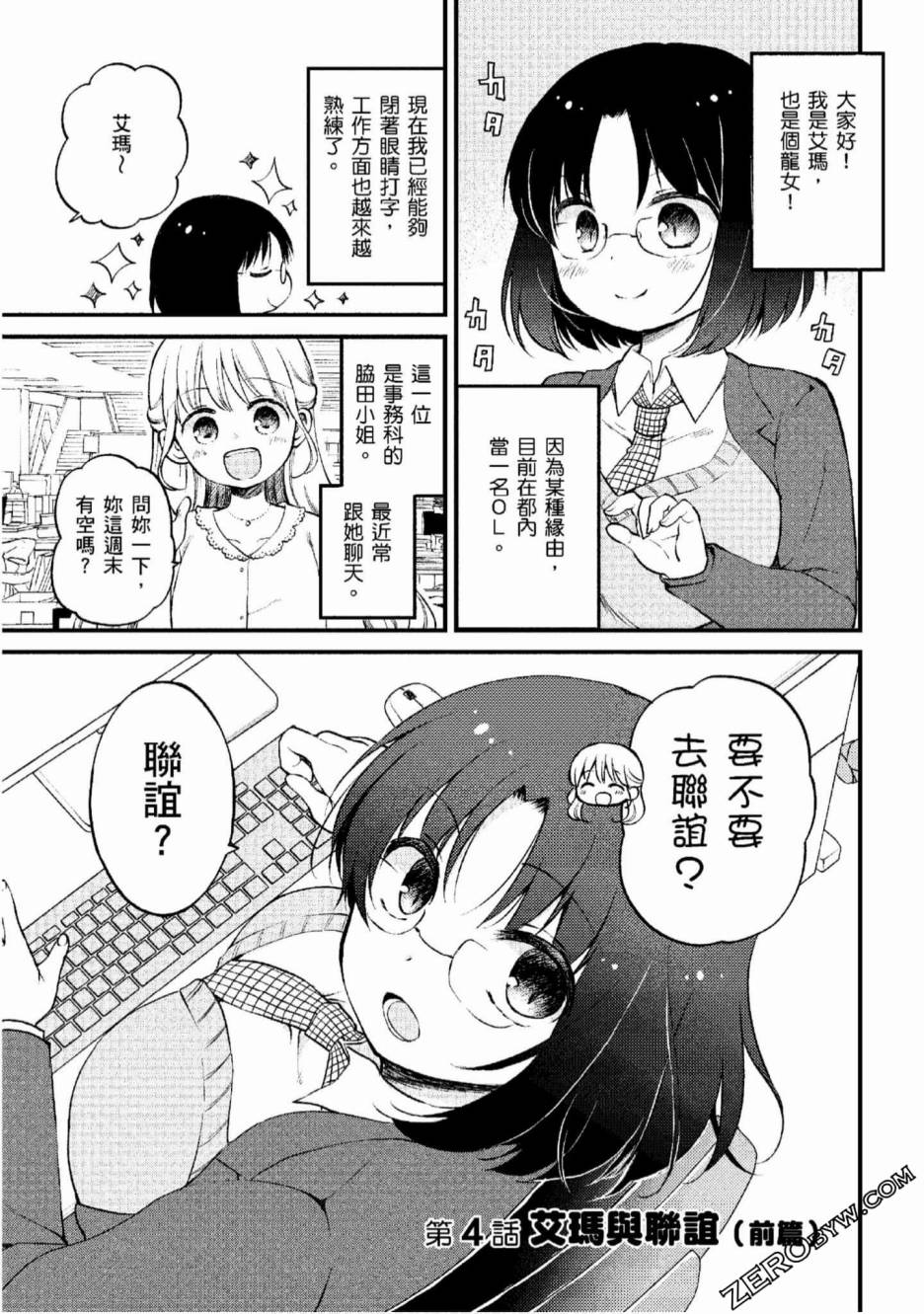 《小林家的龙女仆 艾玛的OL日记》第4话 第1页