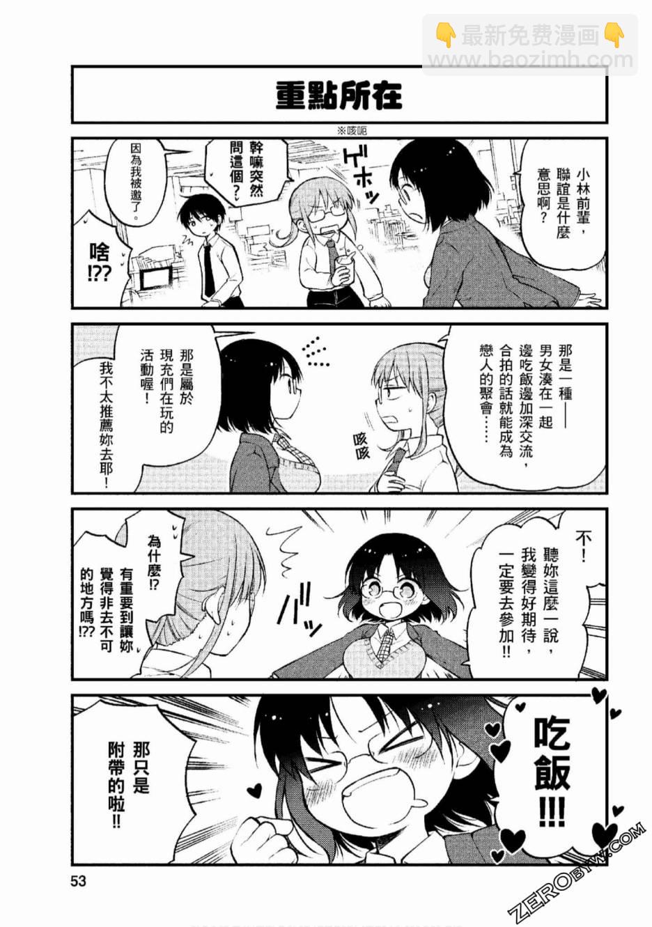 《小林家的龙女仆 艾玛的OL日记》第4话 第3页