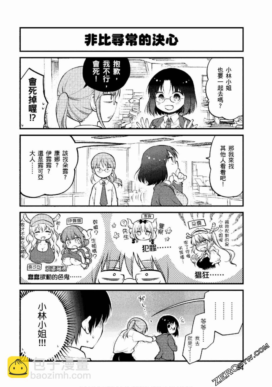 《小林家的龙女仆 艾玛的OL日记》第4话 第4页