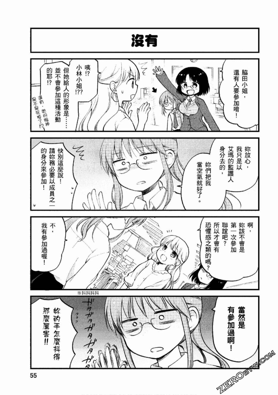 《小林家的龙女仆 艾玛的OL日记》第4话 第5页