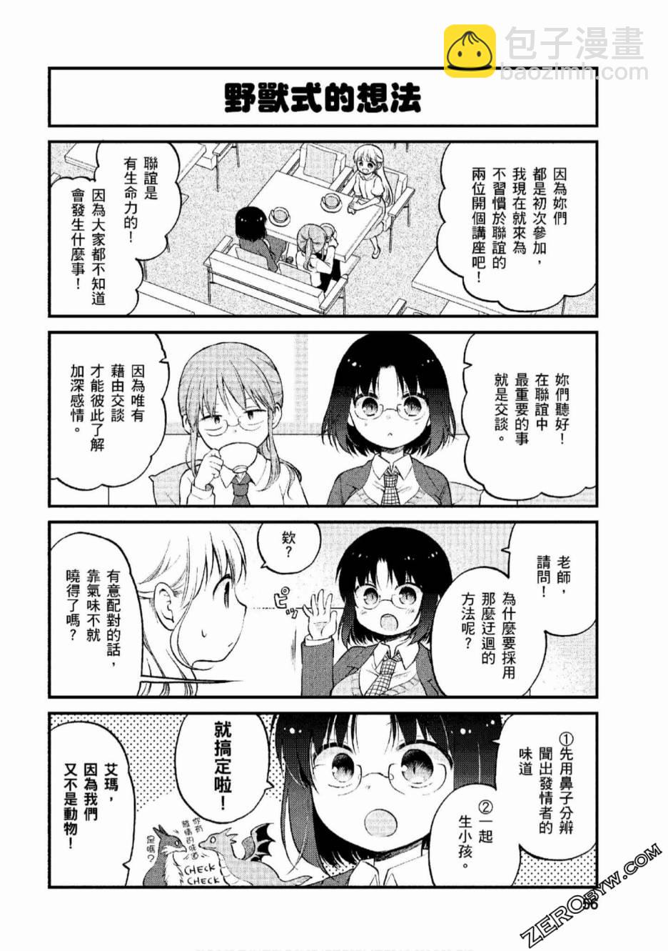 《小林家的龙女仆 艾玛的OL日记》第4话 第6页