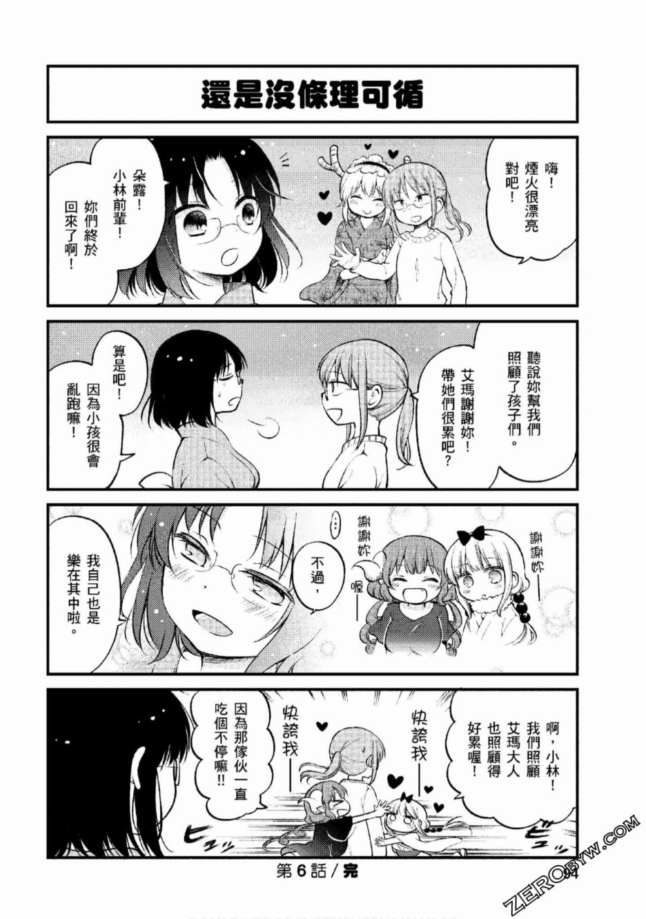 《小林家的龙女仆 艾玛的OL日记》第6话 第14页