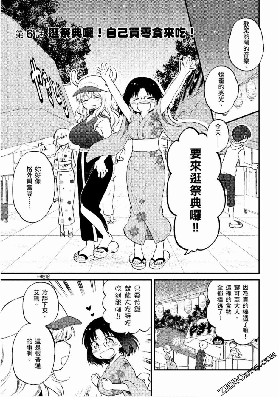 《小林家的龙女仆 艾玛的OL日记》第6话 第1页