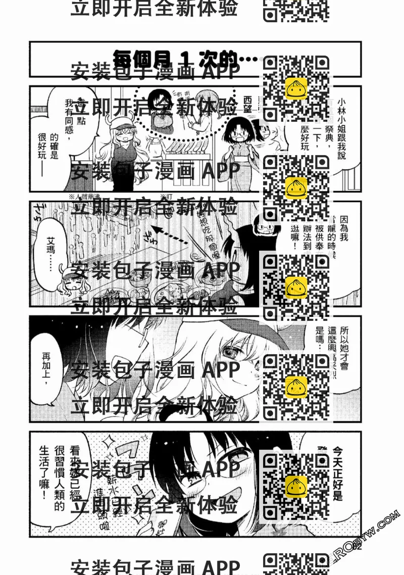 《小林家的龙女仆 艾玛的OL日记》第6话 第2页
