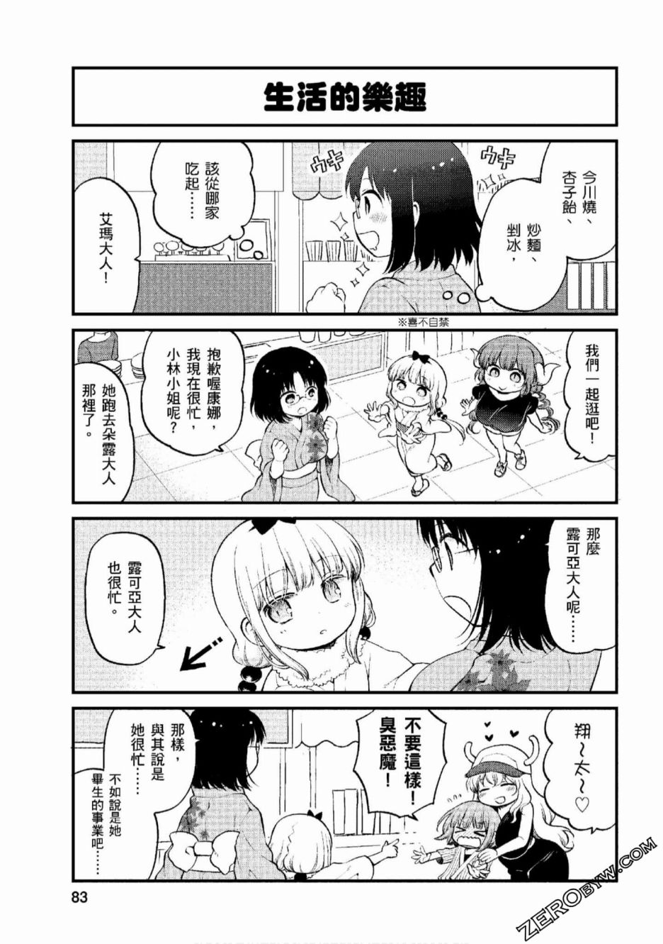 《小林家的龙女仆 艾玛的OL日记》第6话 第3页
