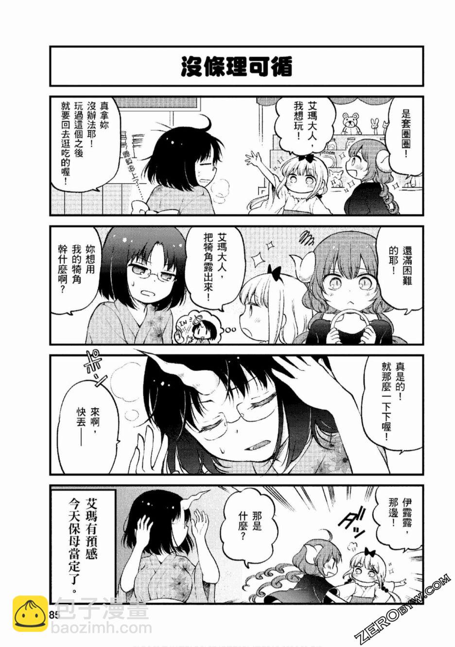 《小林家的龙女仆 艾玛的OL日记》第6话 第5页
