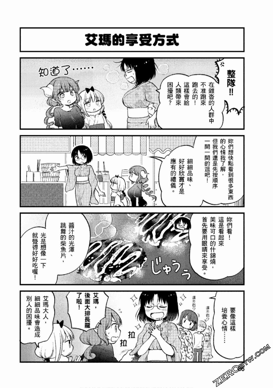 《小林家的龙女仆 艾玛的OL日记》第6话 第6页